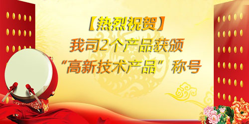 【熱烈祝賀】瑞輝生物又雙喜臨門了！
